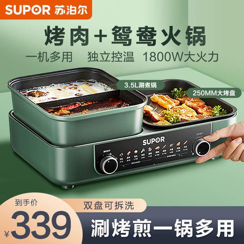 苏泊尔家用电烤盘火锅涮烤一体烤肉电烤炉无烟室内多功能烧烤