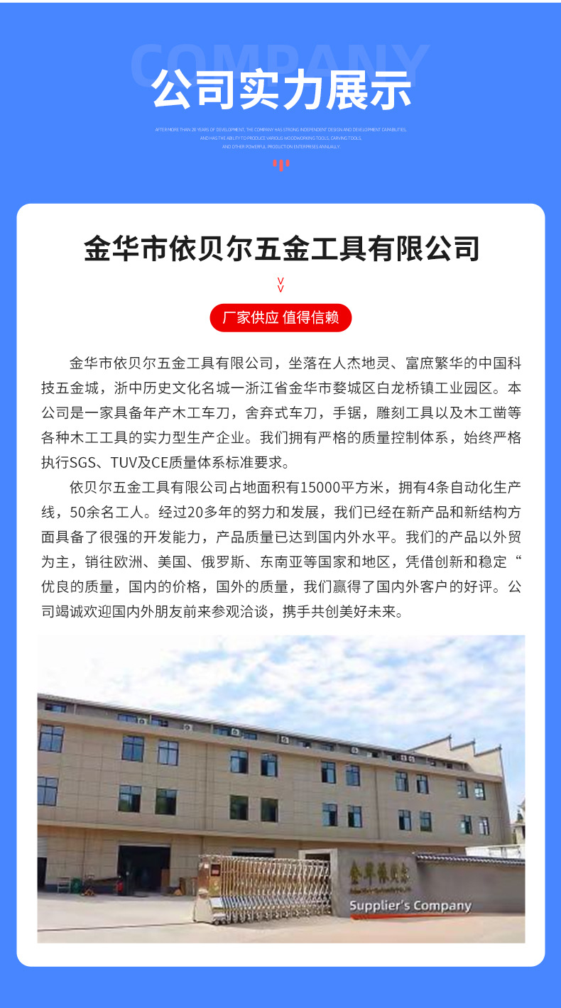 金华市依贝尔五金工具有限公司模板浅色_10