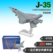 1:100歼35战斗机模型J35舰载机模型合金仿真飞机模型纪念品摆件