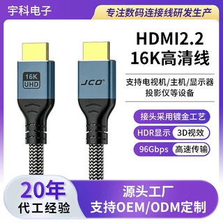 hdmi2.2高清线16K/60Hz电竞级电脑显示器投影仪电视视频连接线