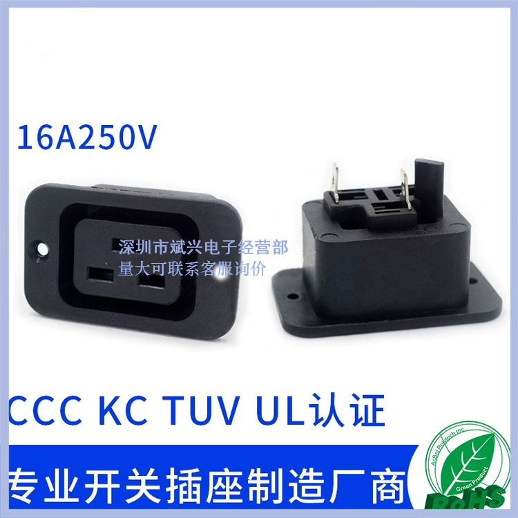 AC插座UPS不间断电源输入插座C19品字母座LZ-19-1电源插座认证