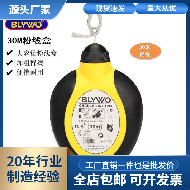 批发环鹰 划线器粉线盒粉斗30M木工画线器装修工具弹线器手动墨斗