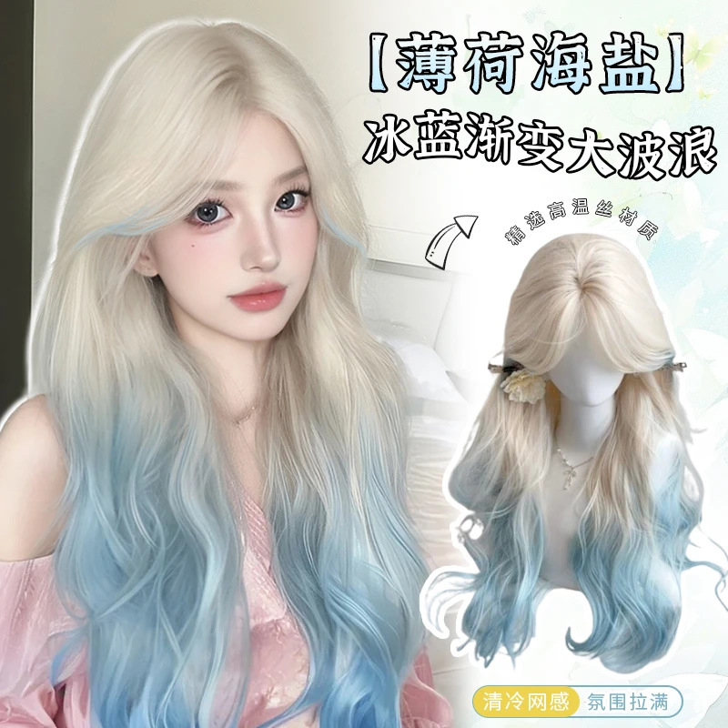 Kony Wig [Mint Sea Salt] New Wig Platinum Gradient Blue Big Wave Long Curly Hair Summer Cool Hair