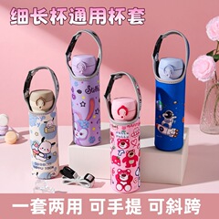 膳魔师/希乐保温杯杯套500ml便携式防摔水杯儿童保护套带背带斜跨
