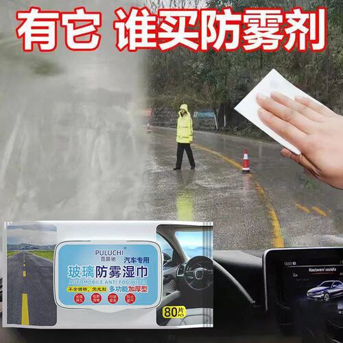Waterproof and anti-fog wipes, rain-repellent and hydrophobic artifact, driving on rainy days, car rain-proof artifact, nano rain-repellent wipes