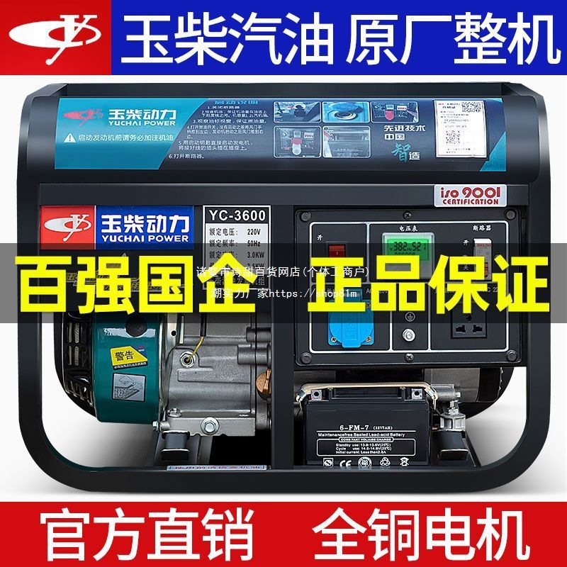 玉柴汽油发电机220V家用发电机小型迷你单相三相380V小型发电机