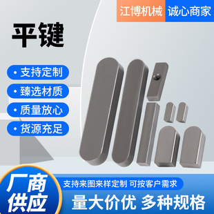 厂家供应多规格平键 碳钢/不锈钢A型B型C型成品键 键条批发定 制-阿里巴巴