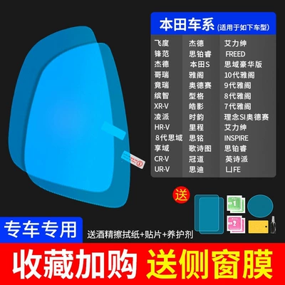 accessory, waterproof and rainproof glass — Rearview mirror rainproof sticker - upgrade-the-atomic-membrane-5-piece-set-honda-exclusive-please-specify-the-model-and-year-send-side-window