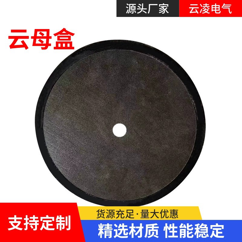 云母盒 圆形云母盒各种规格形状 加工云母制品 云母加工件