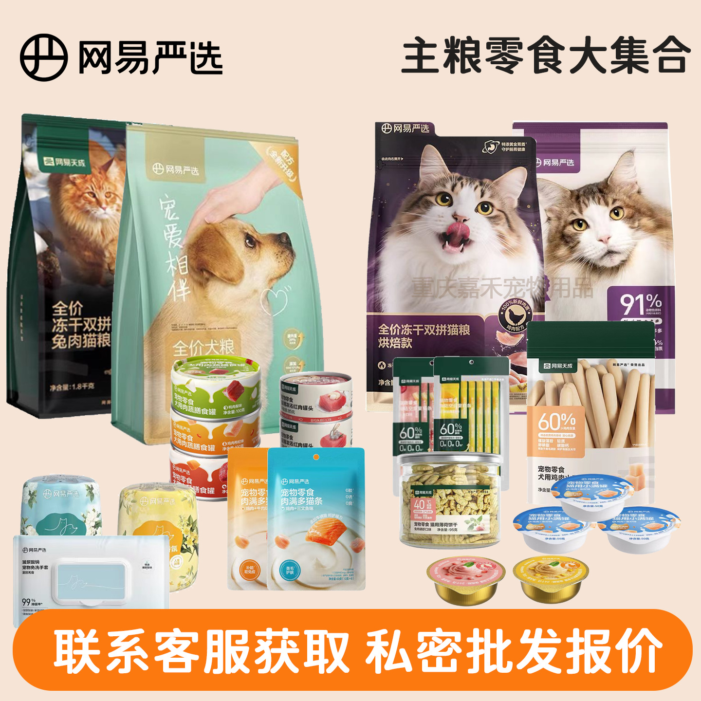 网.易严选天成宠物零食猫咪薄荷饼干猫粮湿粮浓汤红肉罐头猫条肉