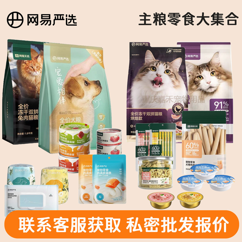 NetEase's carefully selected Tiancheng pet snacks include cat mint biscuits, cat food, wet food, rich soup, red meat canned food, and cat meat strips NetEase's carefully selected Tiancheng pet snacks include cat mint biscuits, cat food, wet food, rich soup, red meat canned food, and cat meat strips