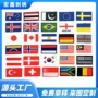定制方形刺绣国旗布贴