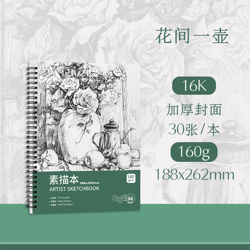 学生A4素描本美术写生速写16K加厚纸张线圈水彩硬底板画本批发|undefined