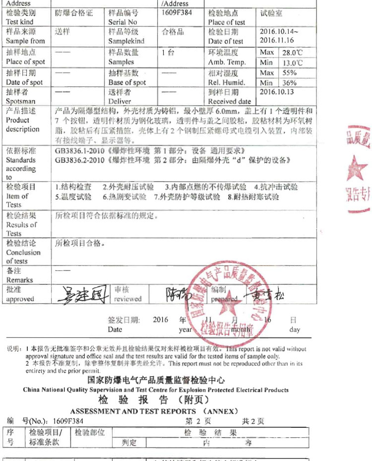 防爆电子秤