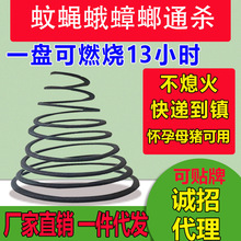 厂家直销批发纤维纸蚊香畜牧兽用蚊香养殖场专用户外地摊猪用蚊香