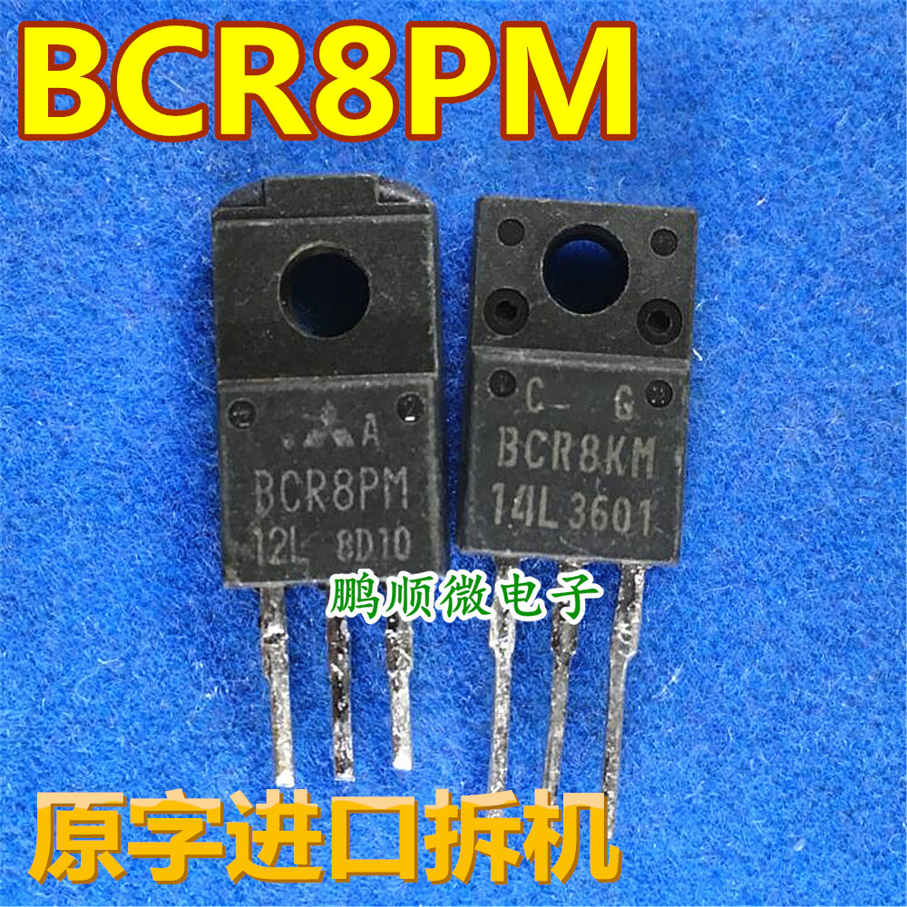 BCR8PM BCR8PM14L BCR8PM-14L 进口拆机双向可控硅 全检测试好