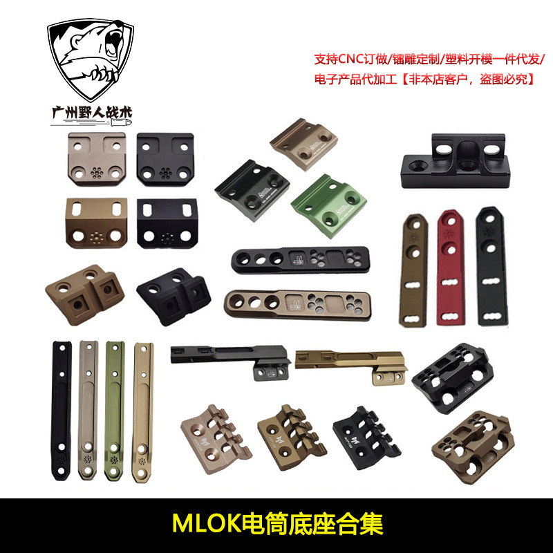 【Mlok Flashlight Base Collection】Cnc Aluminum Alloy Flashlight Base Suitable for M300/600 Flashlight Series