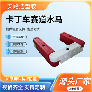 Kart water horse enclosure amusement facilities indoor and outdoor water horse guardrail enclosure guardrail racing track anti-collision guardrail