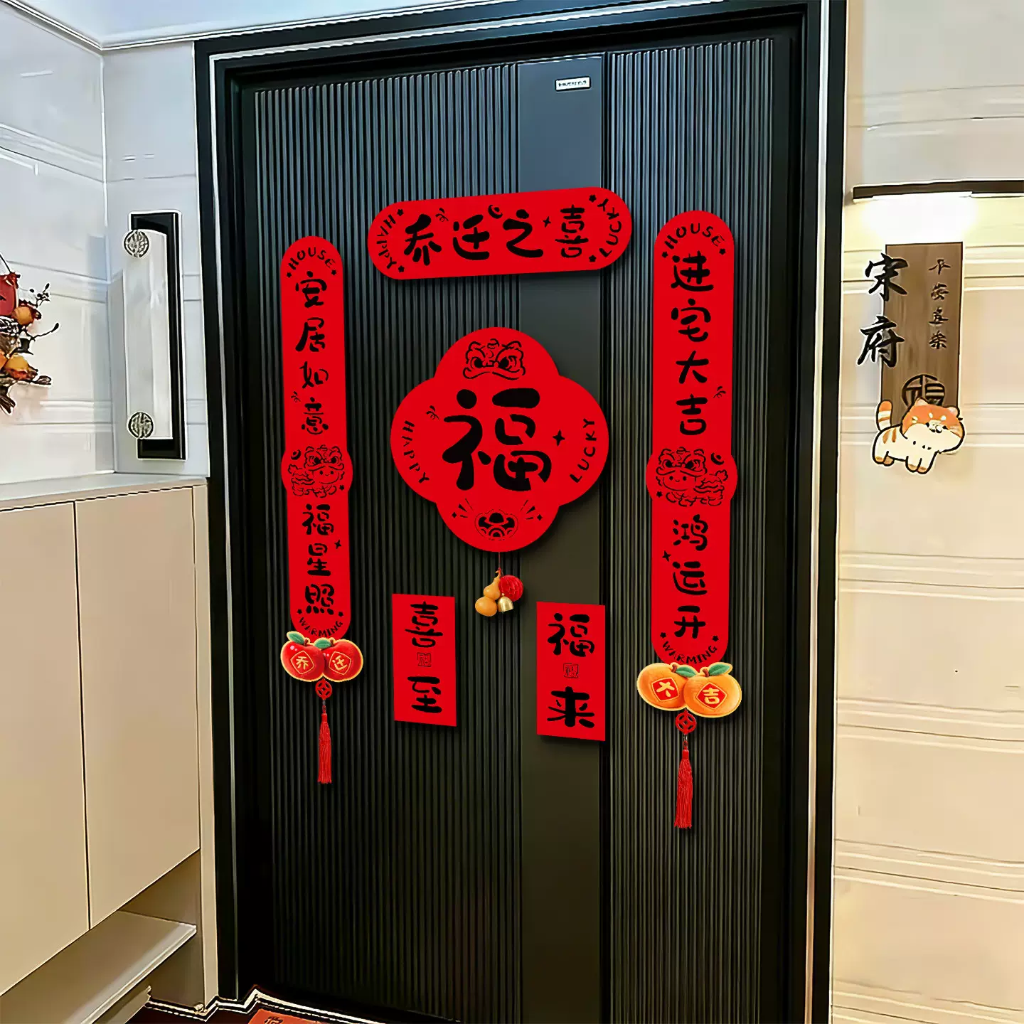 乔迁之喜磁吸对联入户门联新居装饰品搬家入宅仪式用品氛围感布置