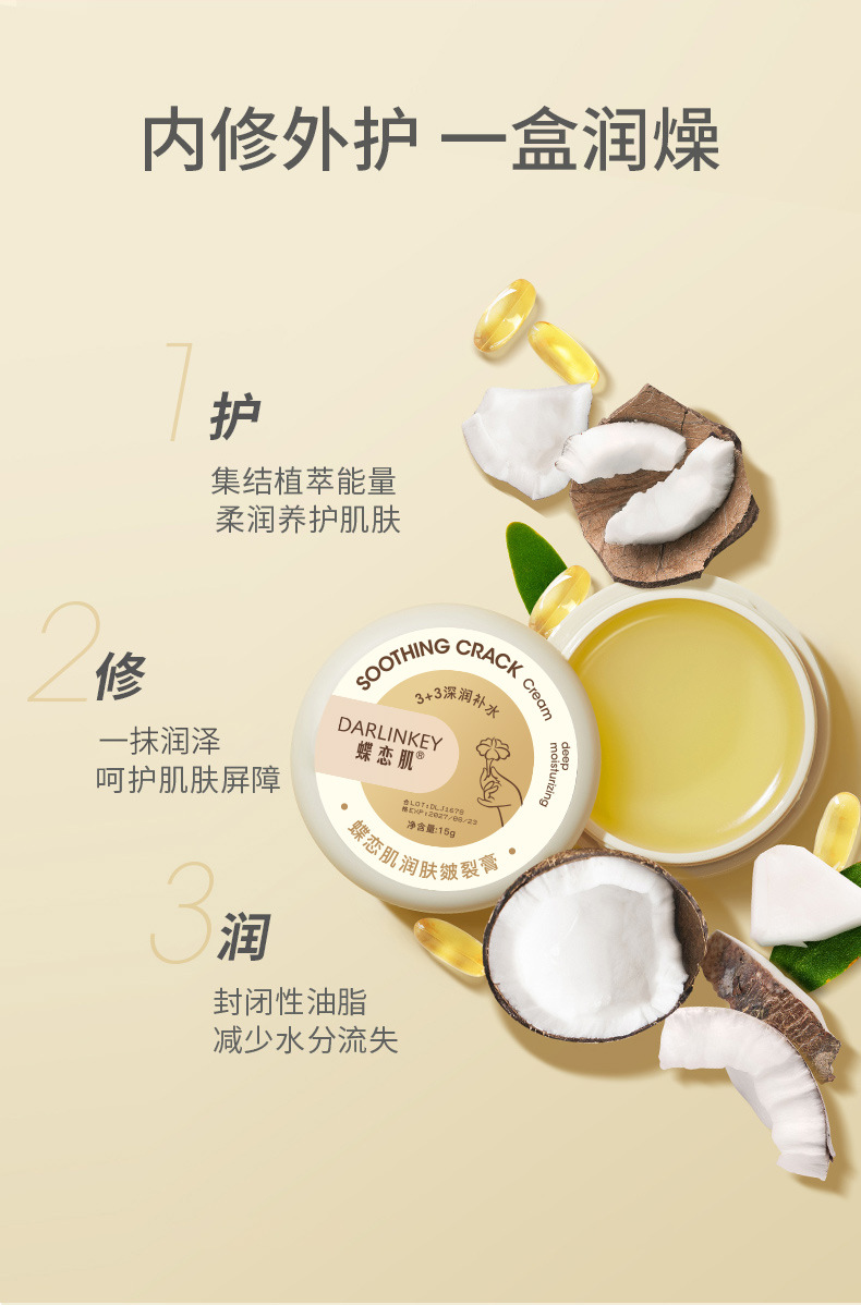 润肤皴裂膏_04