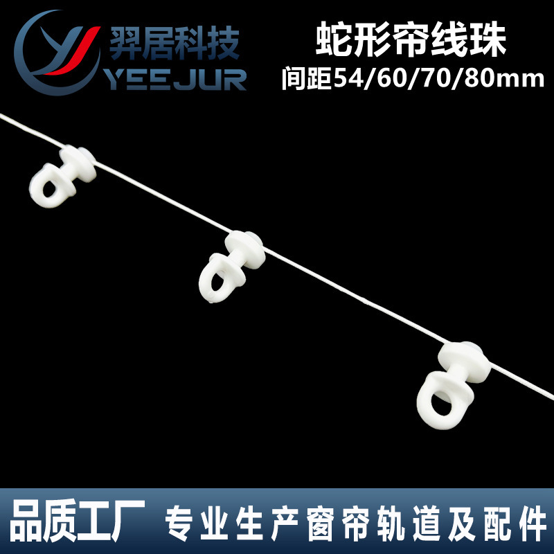Snake-Shaped Curtain Bead Track Accessories Single and Double Bead Nano Silent Fixed-Distance Bead Hanging Buckle Pulley Line Beads