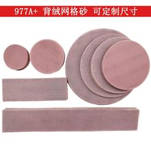 977A+金属除锈打磨防堵塞网格砂纸9寸汽车墙面腻子灰打磨网状砂布
