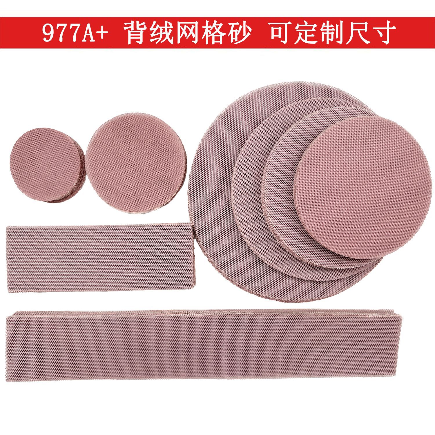 977A+网格砂纸背绒圆盘无尘网砂汽车墙面打磨抛光防堵塞网格砂纸