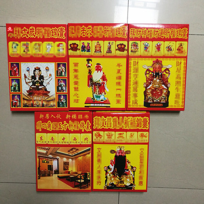 2024龙年太岁锦囊套装牌位表文火供用品新年春节用品|ru