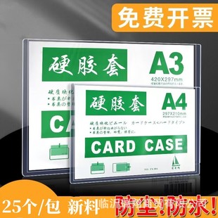 Hard rubber sleeve document protection sleeve announcement display sleeve A3A4 transparent hard card sleeve business license Original Copy protection sleeve