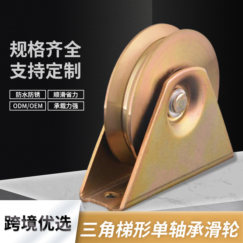 Sliding Door Track Pulley Triangle Bracket Lower Pulley Single Bearing Pulley U-Shaped V-Shaped Y-Shaped