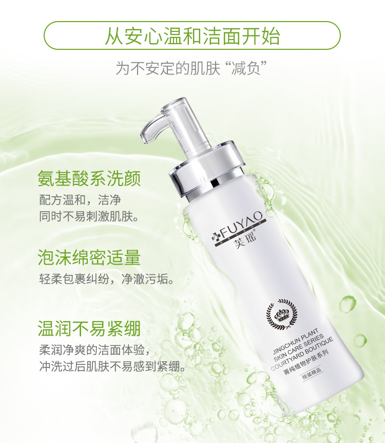 氨基酸洗面奶_06