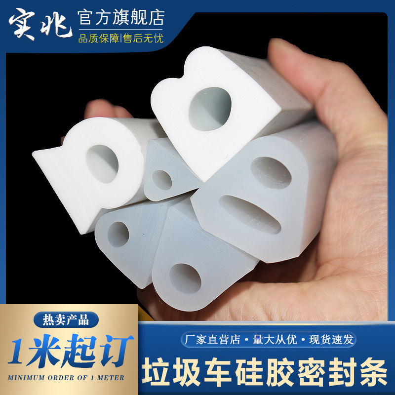 环卫车尾门密封条垃圾压缩车硅胶条 耐磨损防撞防尘硅胶条