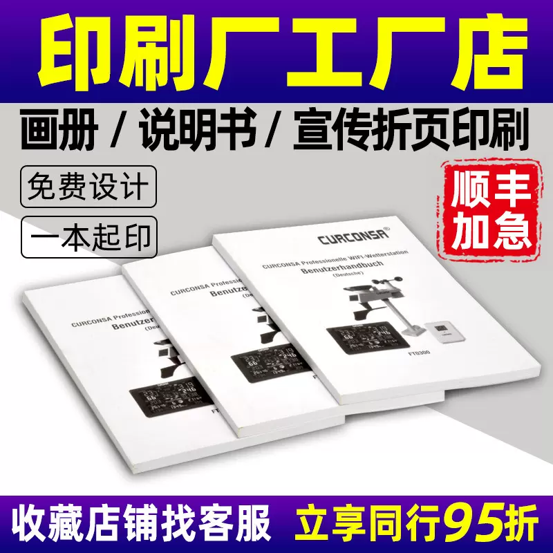 定制胶装小册子说明书印刷 折页宣传单定制 书本教材骑钉小册子定