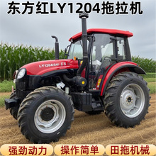 东方红LY1204四轮拖拉机大马力柴油四缸高压共轨发动机耕地拖拉机