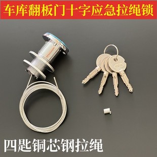 Flap garage door emergency lock garage door drawstring lock garage door lock cylinder manual lock core-pulling lock rolling shutter door lock