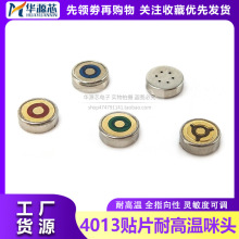 4013��Ƭ��ͷ �󶨹�о������˷� 4*1.3MM������ ͬ��ԲMIC 36DB