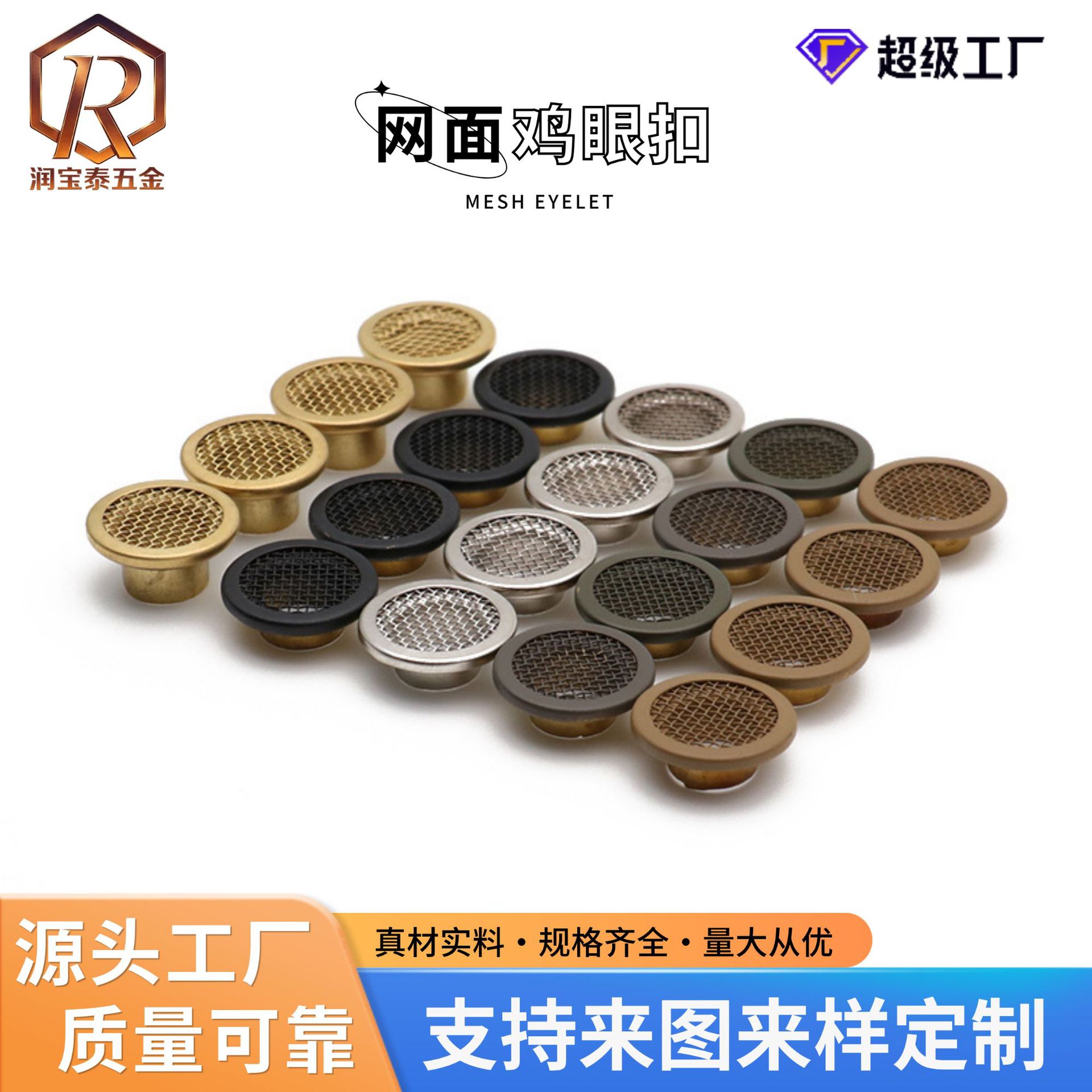 铜材质圆形网面气眼扣孔DIY服装包包鞋子帽子鸡眼纽扣圈配件厂家