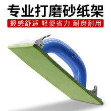 砂纸架砂纸打磨器墙面打磨工具砂纸夹板木头手工内墙自刷磨墙