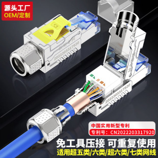 [Source factory] pressure-free crystal head class 7 10 gigabit industrial data center special tool-free network cable connector