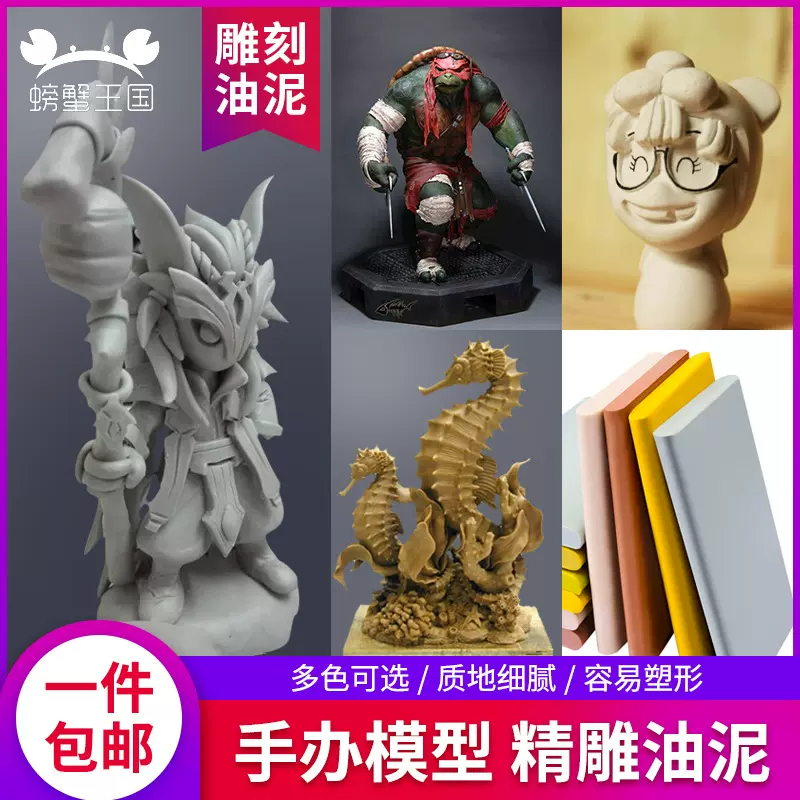 精雕油泥手办专业专用硬油土模型制作雕刻材料泥雕塑造型工具软泥