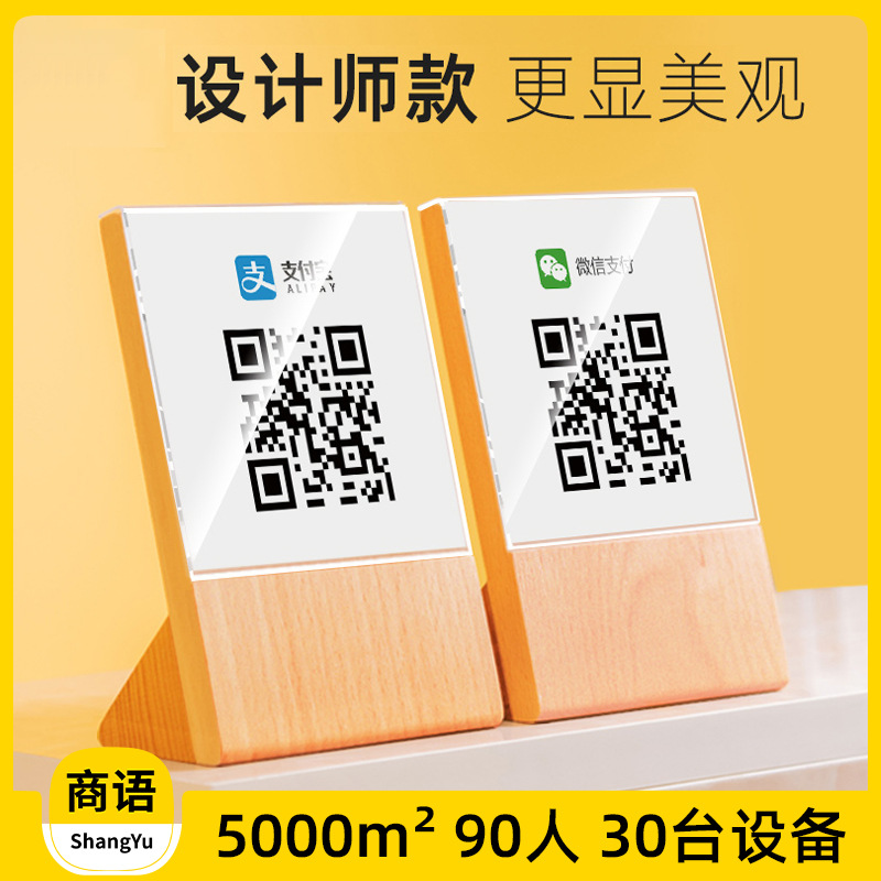 二维码收银展示制作摆台公众号支付宝微信抖音加好友扫码亚克力牌