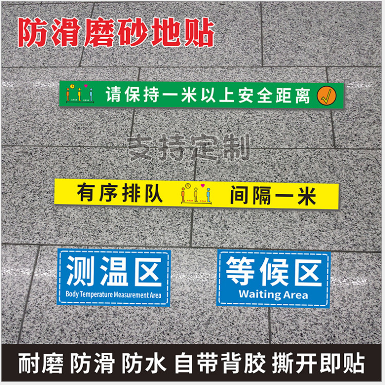 厂家订购商场学校医院公共场所防疫防滑防污纳尔白贴PET地贴膜!
