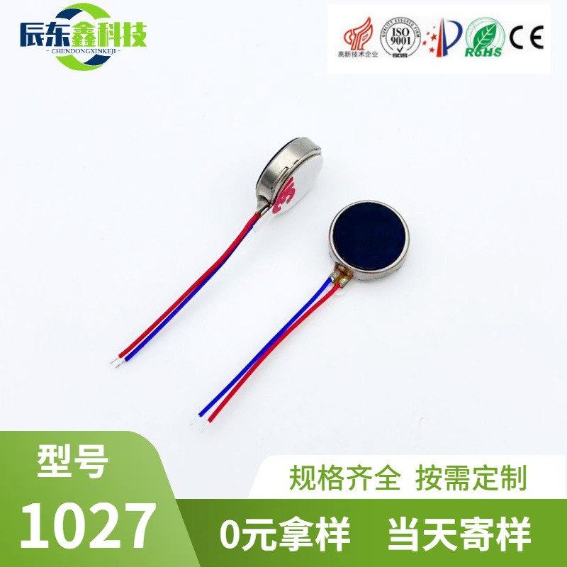 过超声波振动电机纽扣微型马达电子蓝牙震动1027手机扁平