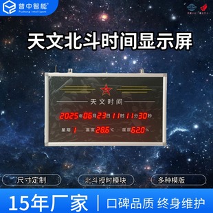 Astronomical Combat Time Display Beidou School Time Electronic Clock Watching Board Led Large Screen