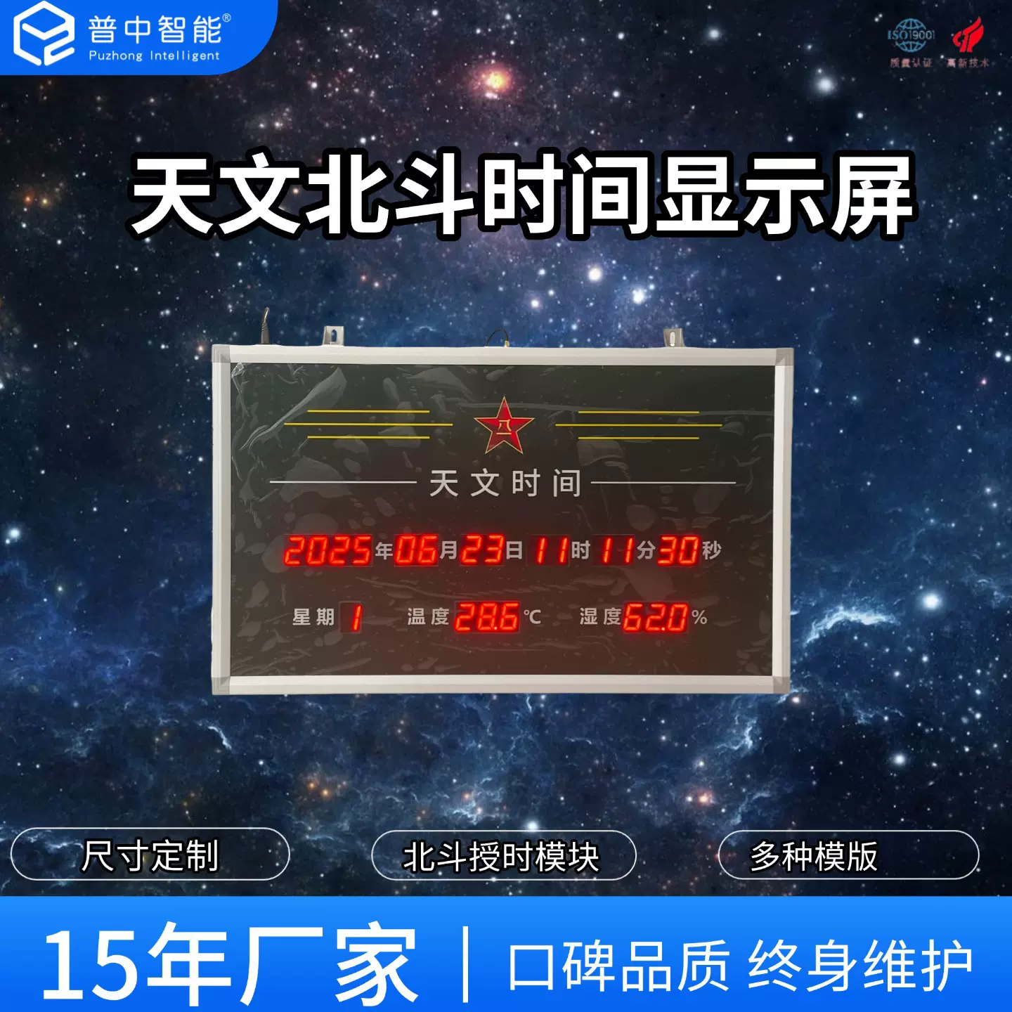 天文作战时间显示屏北斗校时电子时钟看板led大屏