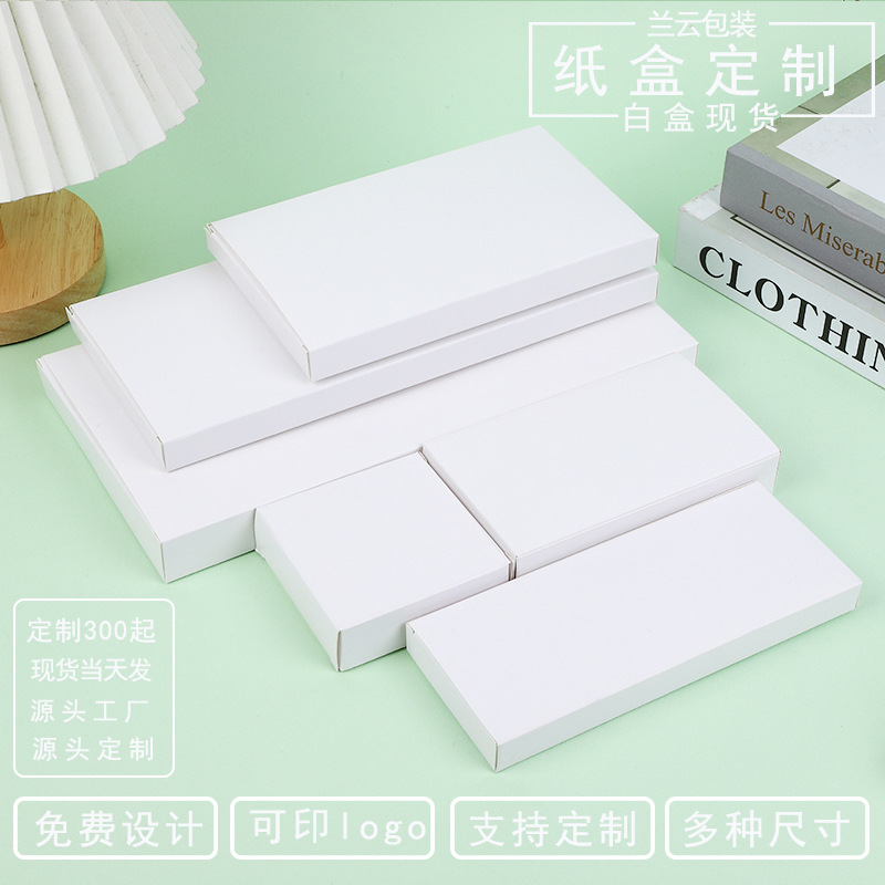 小白盒现货白卡盒加厚方形双插白卡纸盒批发化妆品包装盒子小批量