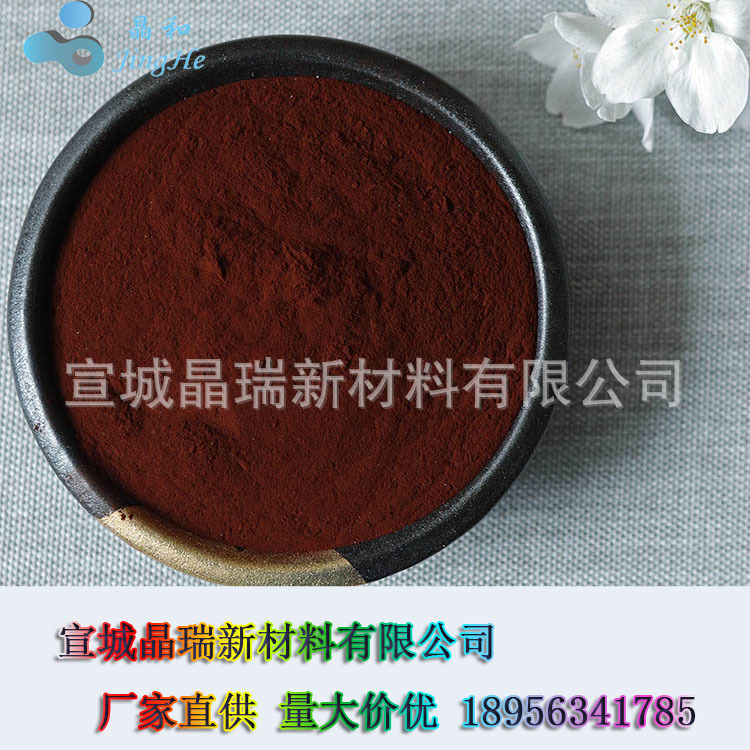 厂家销售 纳米氧化铁 纳米三氧化二铁 VK-E01 宣城晶瑞