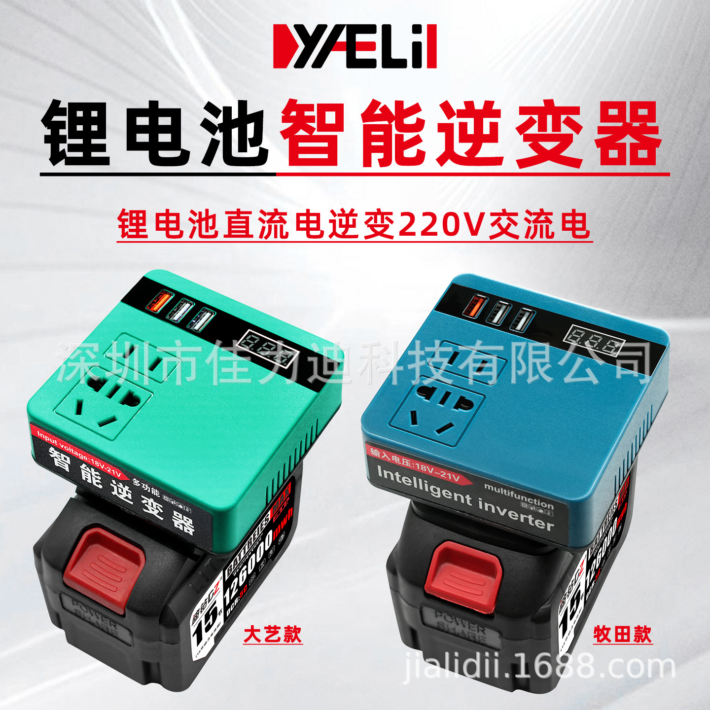Inversor de batería de litio universal Daiyi Banco de energía Makita Universal Convertidor de voltaje inteligente de 21V a 220V