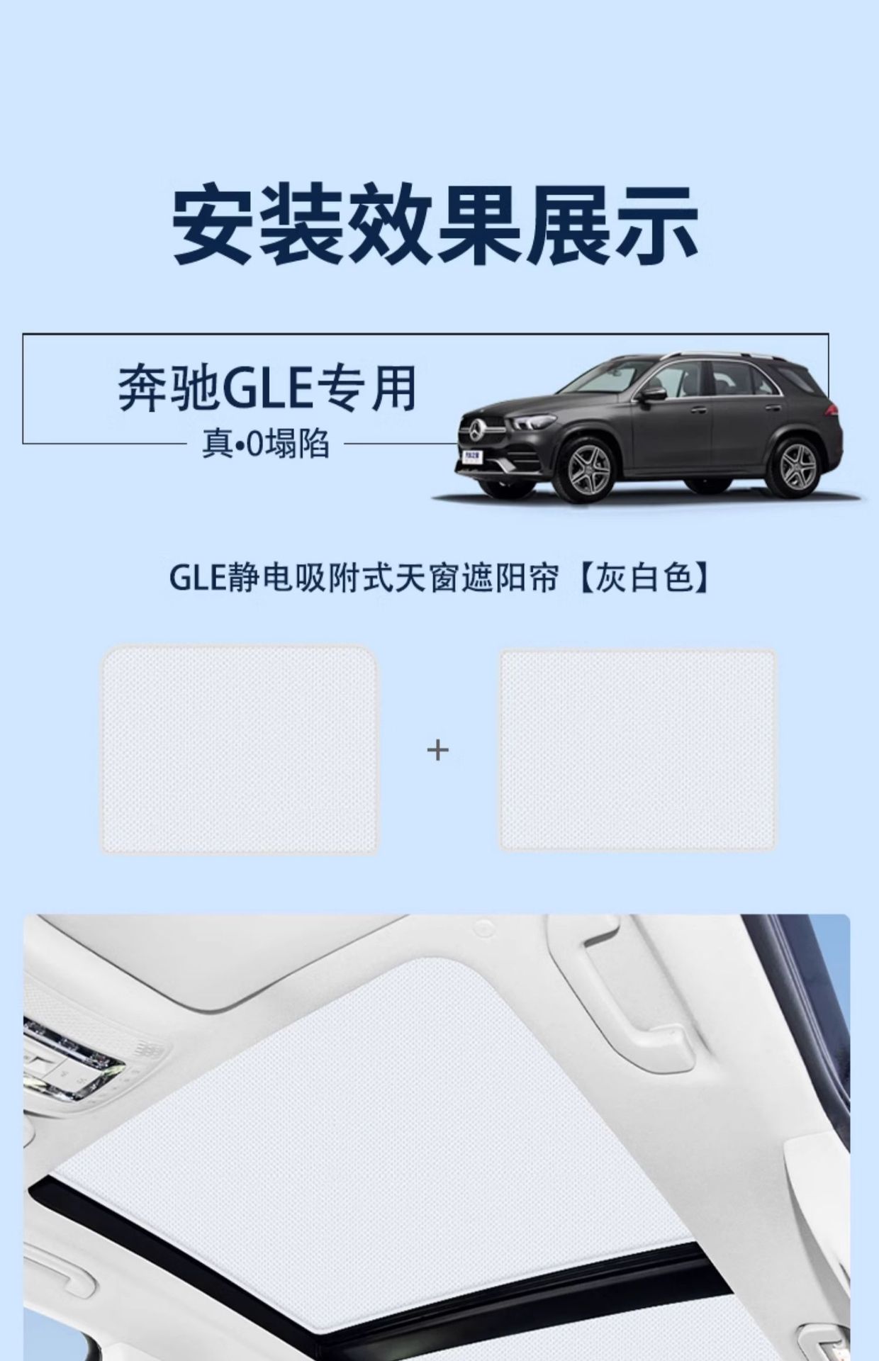Suitable for Mercedes-Benz Glc300 Sunshade, C260L Sunroof, Gla Sunshade, E300 Roof Sunshade, Electrostatic Adsorption