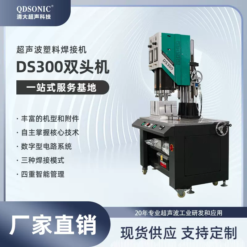 浙江宁波工厂供应超声波塑料焊接机双头机15K2600W点焊机大功率